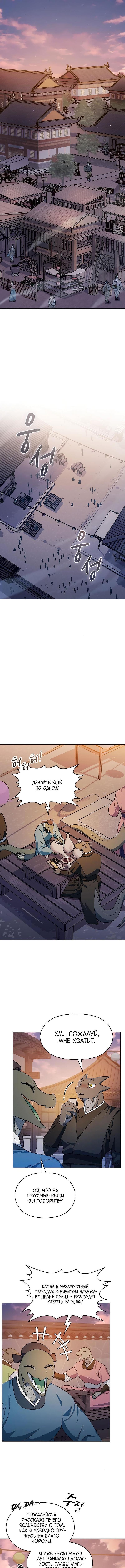 Страница 10 главы 84 манги Цивилизация мудрецов / Nebula's Civilization