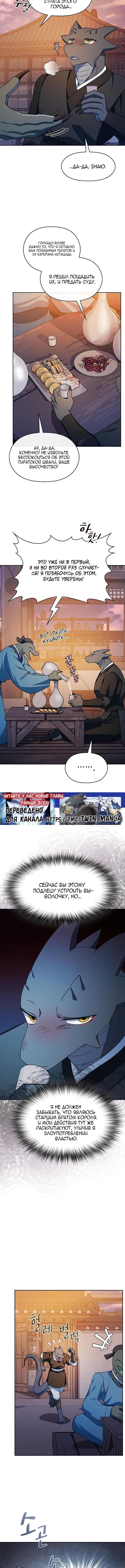 Страница 11 главы 84 манги Цивилизация мудрецов / Nebula's Civilization