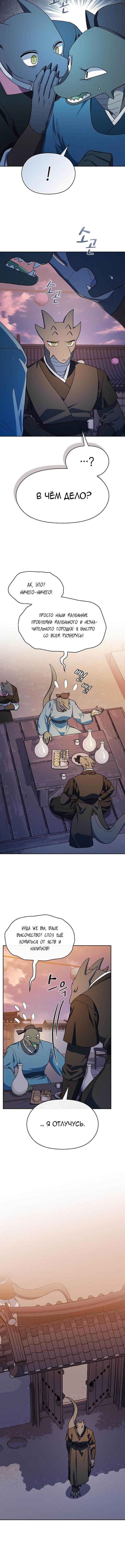 Страница 12 главы 84 манги Цивилизация мудрецов / Nebula's Civilization