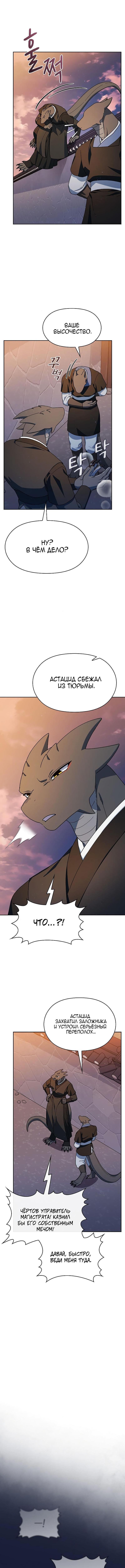 Страница 13 главы 84 манги Цивилизация мудрецов / Nebula's Civilization