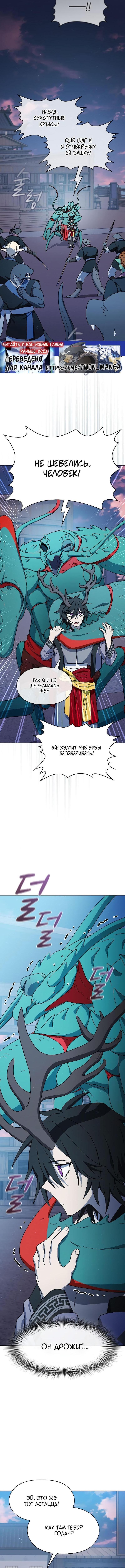 Страница 14 главы 84 манги Цивилизация мудрецов / Nebula's Civilization