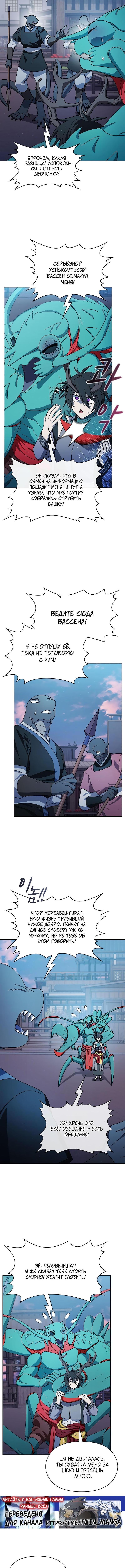 Страница 15 главы 84 манги Цивилизация мудрецов / Nebula's Civilization