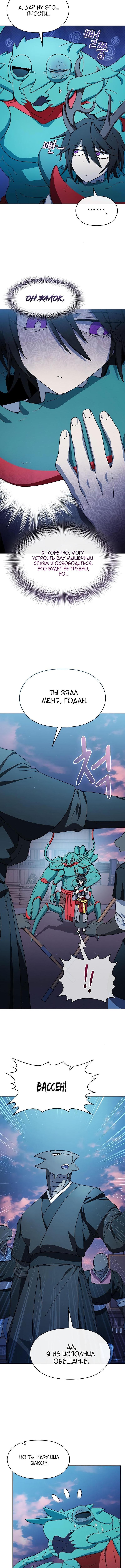 Страница 16 главы 84 манги Цивилизация мудрецов / Nebula's Civilization