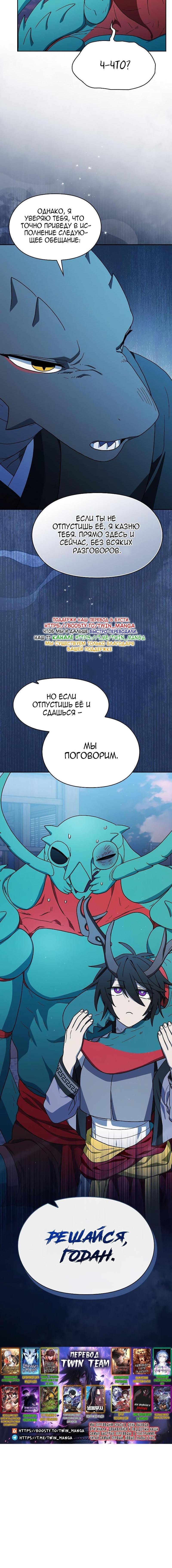 Страница 17 главы 84 манги Цивилизация мудрецов / Nebula's Civilization