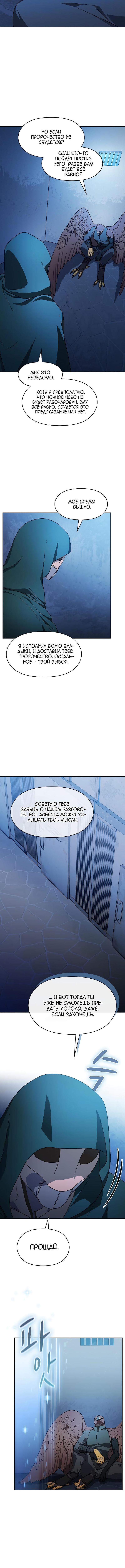 Страница 2 главы 84 манги Цивилизация мудрецов / Nebula's Civilization