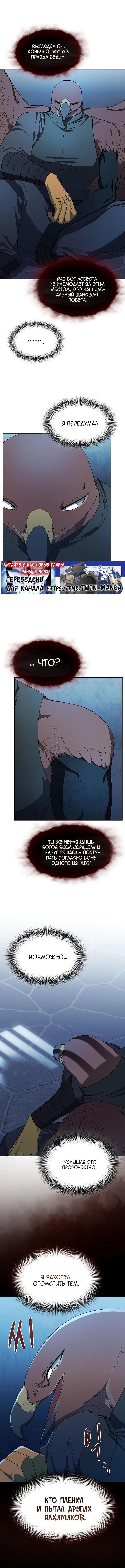 Страница 3 главы 84 манги Цивилизация мудрецов / Nebula's Civilization