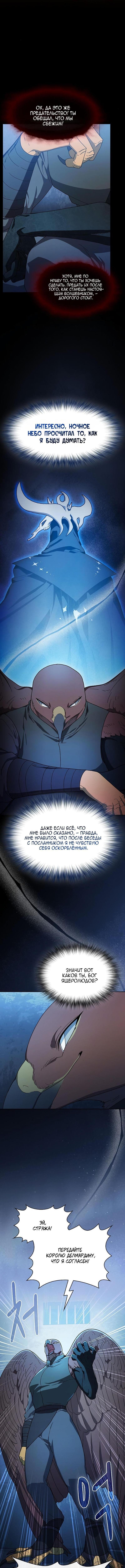 Страница 4 главы 84 манги Цивилизация мудрецов / Nebula's Civilization
