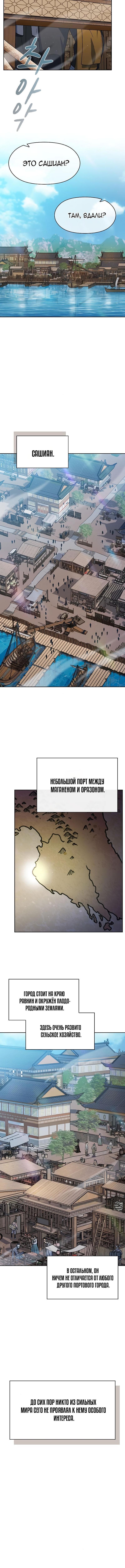 Страница 6 главы 84 манги Цивилизация мудрецов / Nebula's Civilization