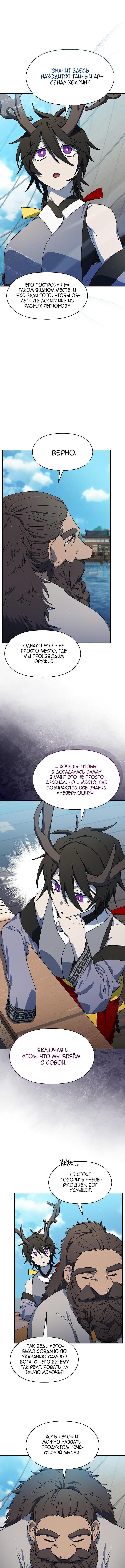 Страница 7 главы 84 манги Цивилизация мудрецов / Nebula's Civilization
