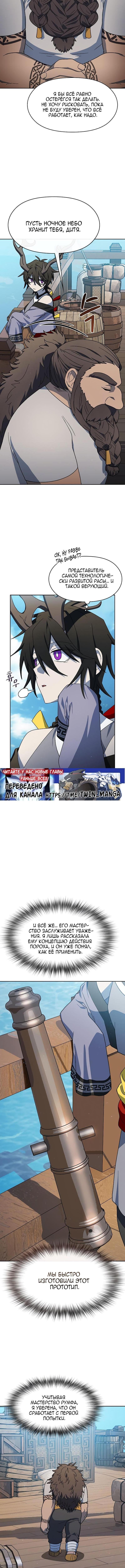Страница 8 главы 84 манги Цивилизация мудрецов / Nebula's Civilization