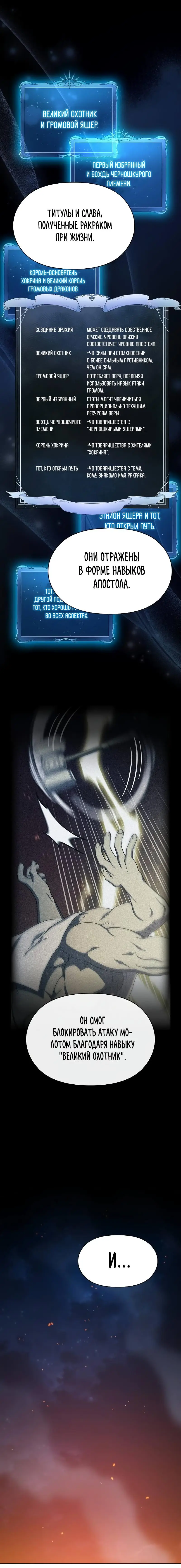 Страница 3 главы 67 манги Цивилизация мудрецов / Nebula's Civilization