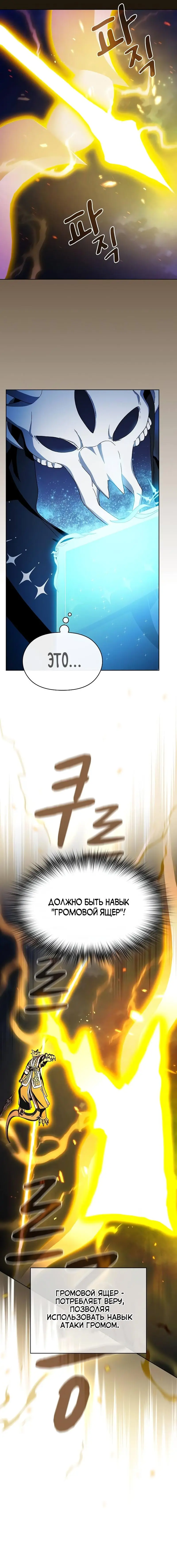 Страница 6 главы 67 манги Цивилизация мудрецов / Nebula's Civilization
