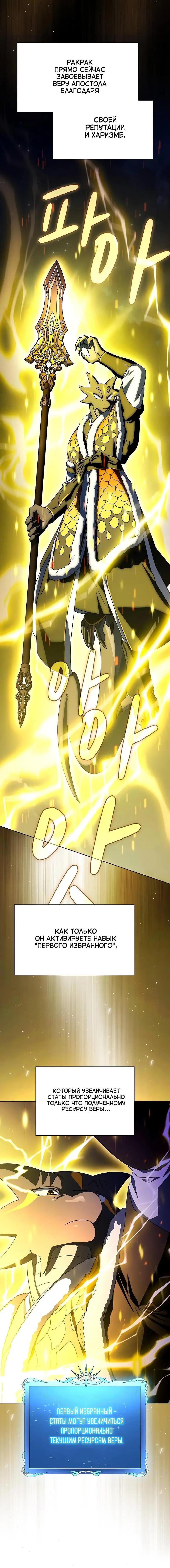 Страница 12 главы 67 манги Цивилизация мудрецов / Nebula's Civilization