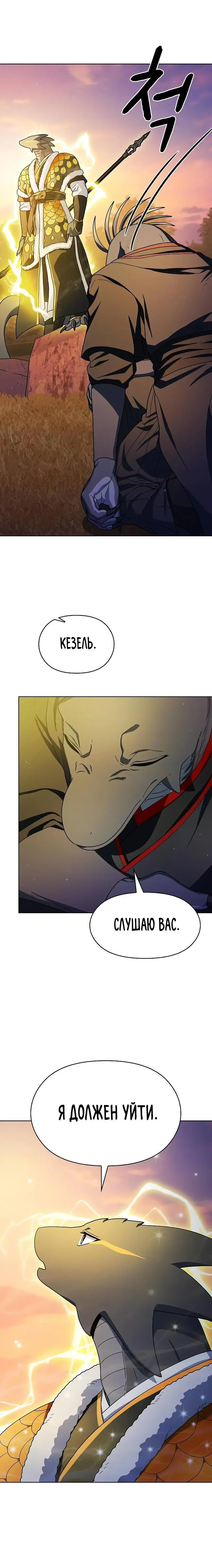 Страница 20 главы 67 манги Цивилизация мудрецов / Nebula's Civilization