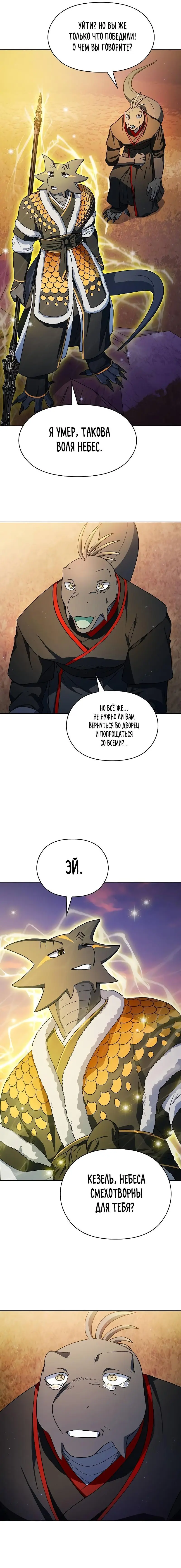 Страница 21 главы 67 манги Цивилизация мудрецов / Nebula's Civilization