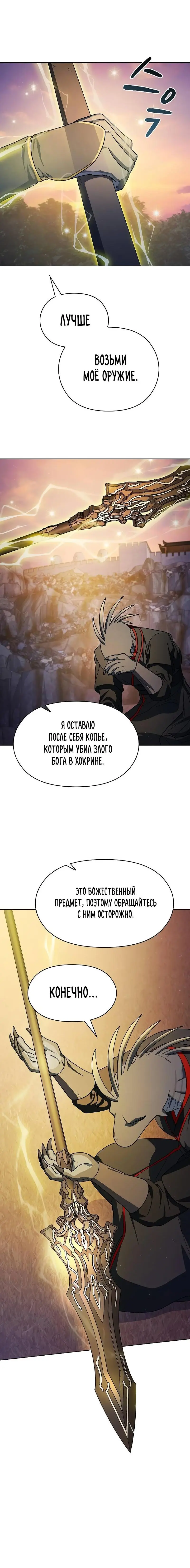 Страница 22 главы 67 манги Цивилизация мудрецов / Nebula's Civilization