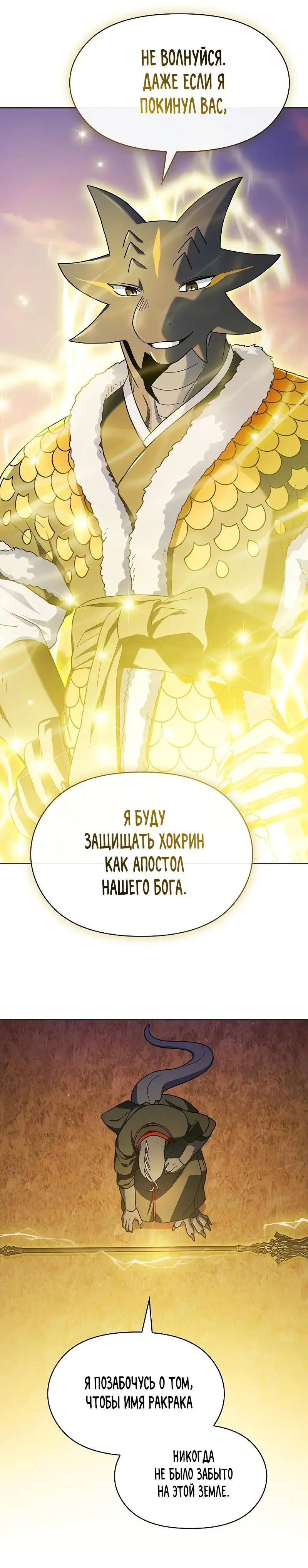 Страница 23 главы 67 манги Цивилизация мудрецов / Nebula's Civilization