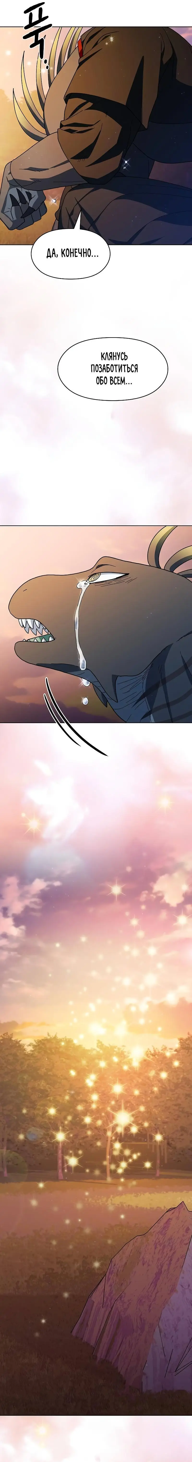 Страница 25 главы 67 манги Цивилизация мудрецов / Nebula's Civilization