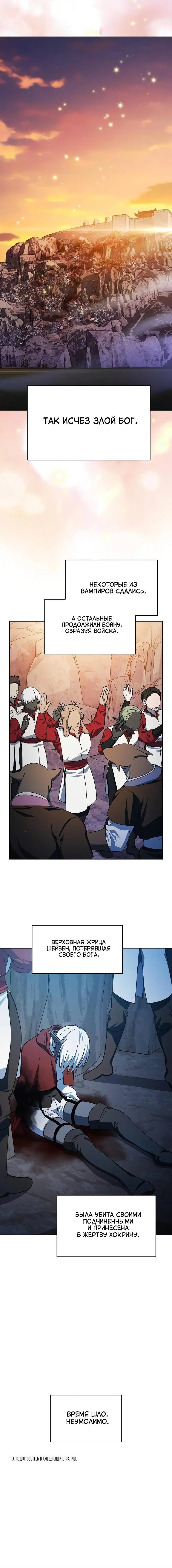 Страница 26 главы 67 манги Цивилизация мудрецов / Nebula's Civilization