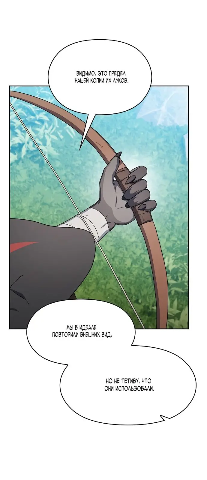 Страница 4 главы 17 манги Цивилизация мудрецов / Nebula's Civilization