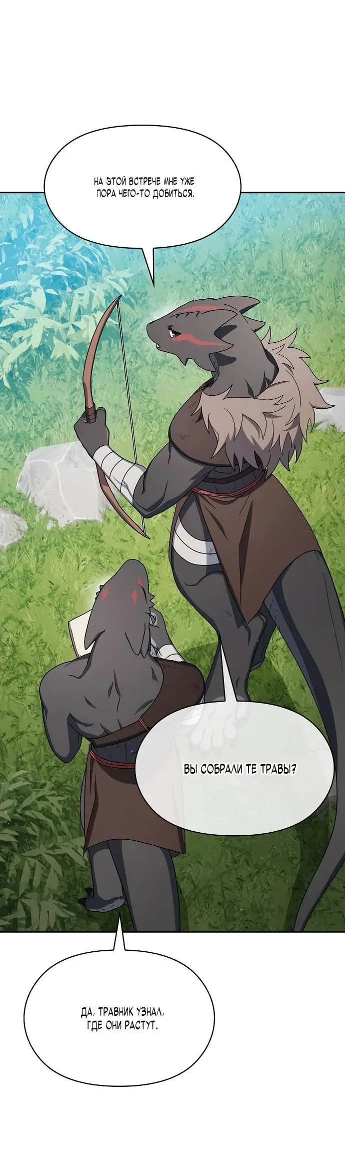 Страница 8 главы 17 манги Цивилизация мудрецов / Nebula's Civilization