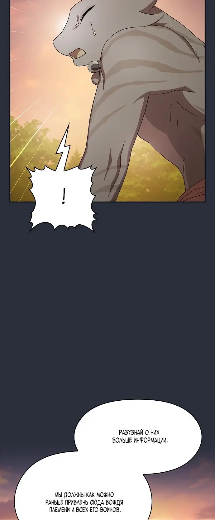 Страница 22 главы 17 манги Цивилизация мудрецов / Nebula's Civilization