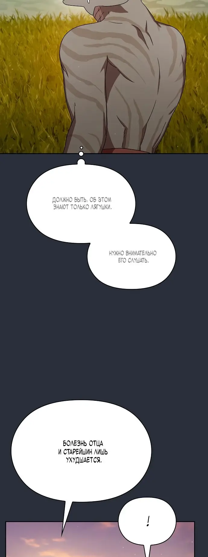 Страница 24 главы 17 манги Цивилизация мудрецов / Nebula's Civilization