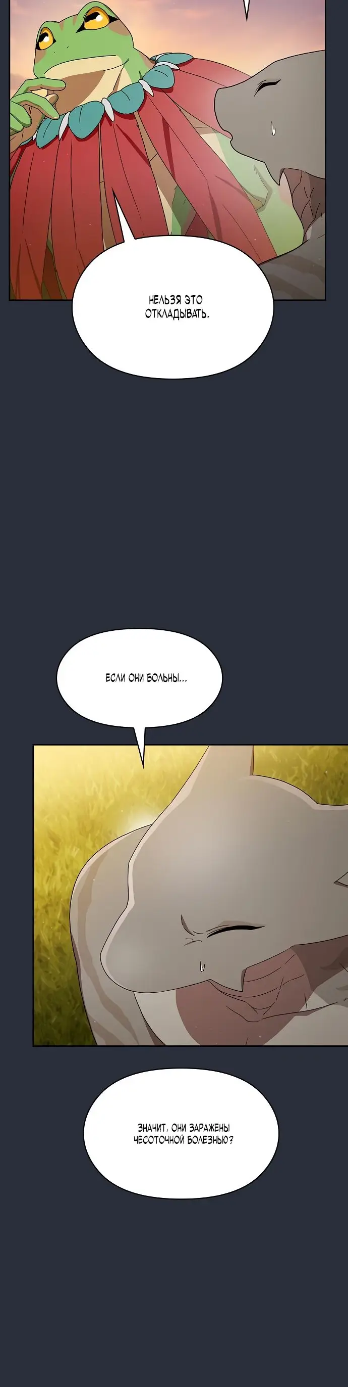 Страница 25 главы 17 манги Цивилизация мудрецов / Nebula's Civilization