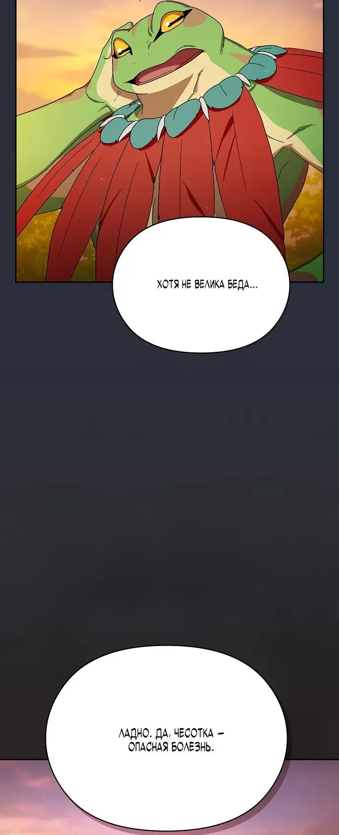 Страница 27 главы 17 манги Цивилизация мудрецов / Nebula's Civilization