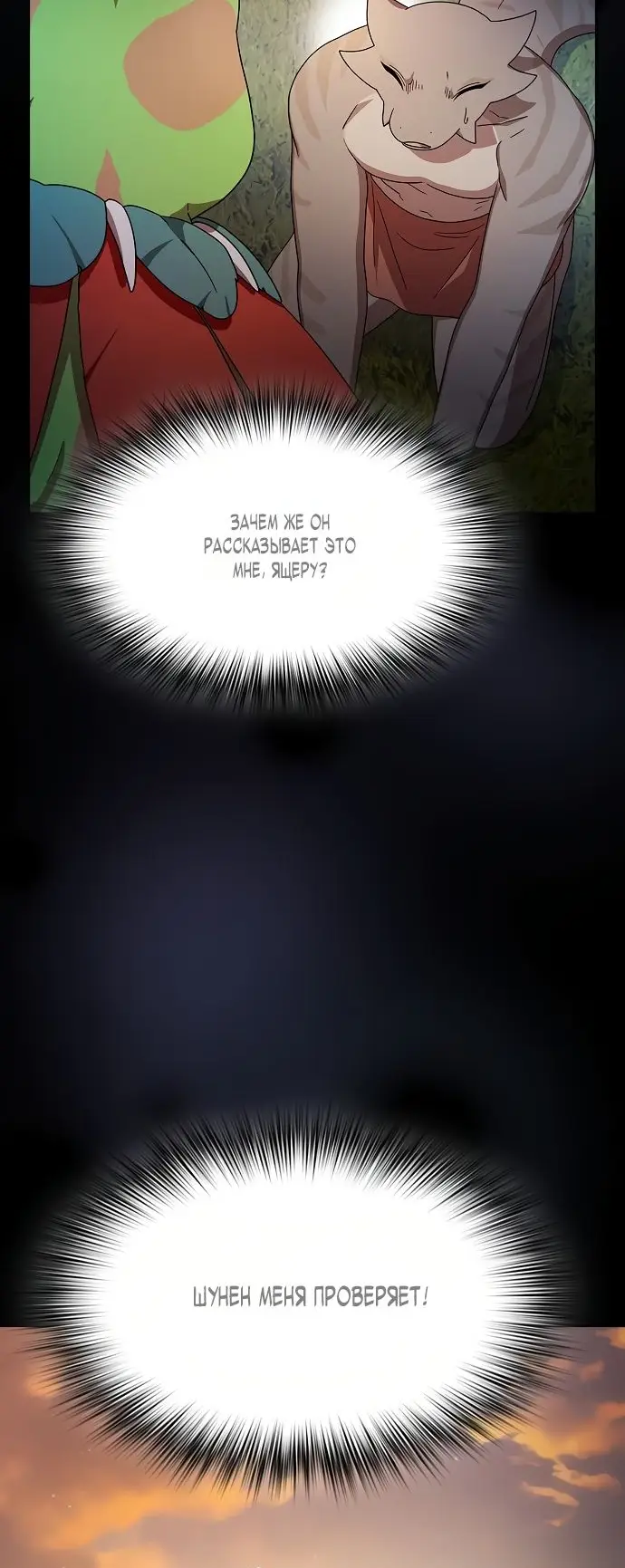 Страница 31 главы 17 манги Цивилизация мудрецов / Nebula's Civilization