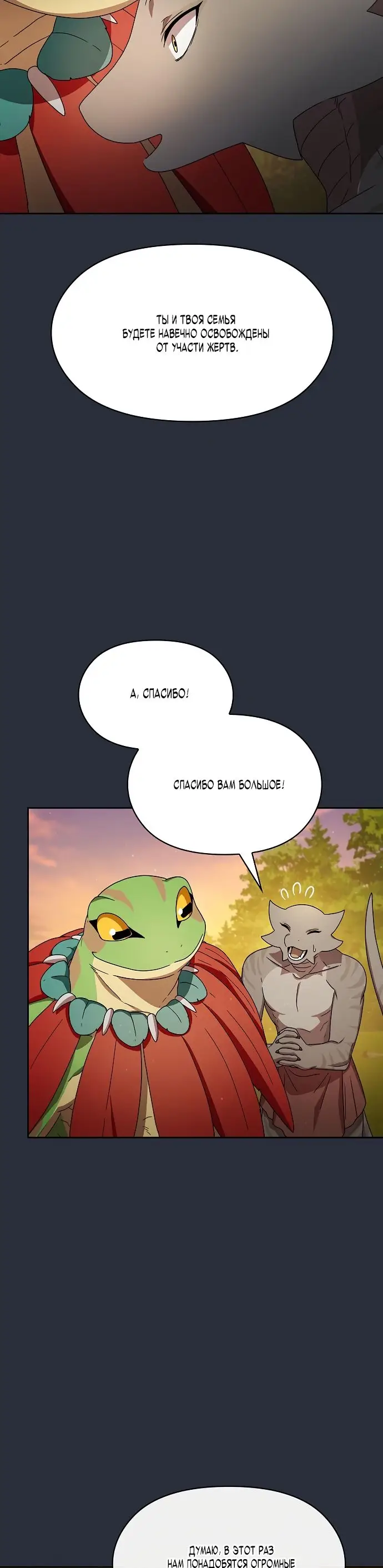 Страница 40 главы 17 манги Цивилизация мудрецов / Nebula's Civilization