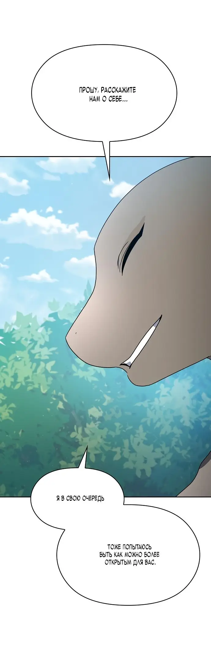 Страница 58 главы 17 манги Цивилизация мудрецов / Nebula's Civilization