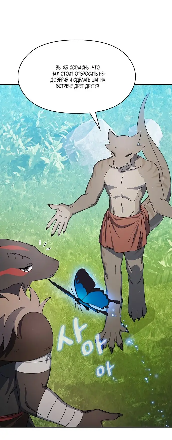 Страница 59 главы 17 манги Цивилизация мудрецов / Nebula's Civilization