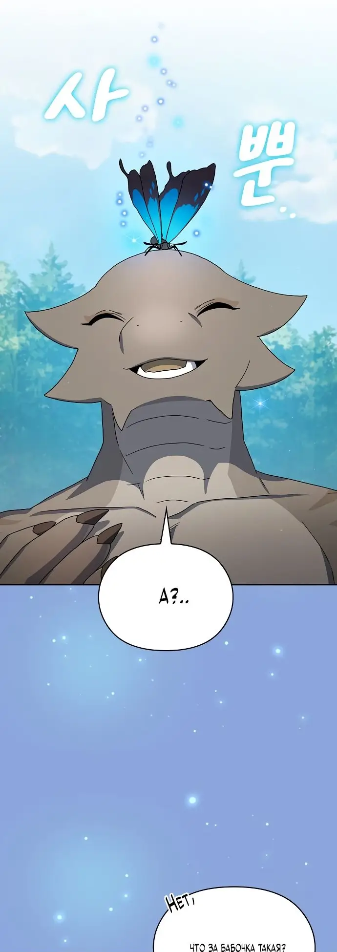 Страница 62 главы 17 манги Цивилизация мудрецов / Nebula's Civilization