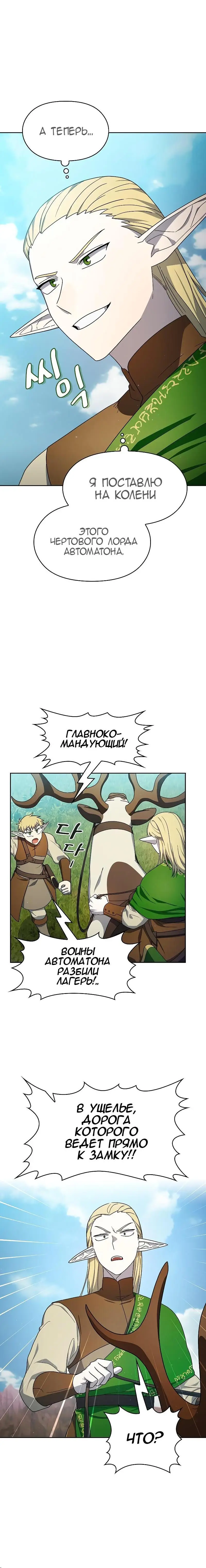 Страница 2 главы 44 манги Цивилизация мудрецов / Nebula's Civilization