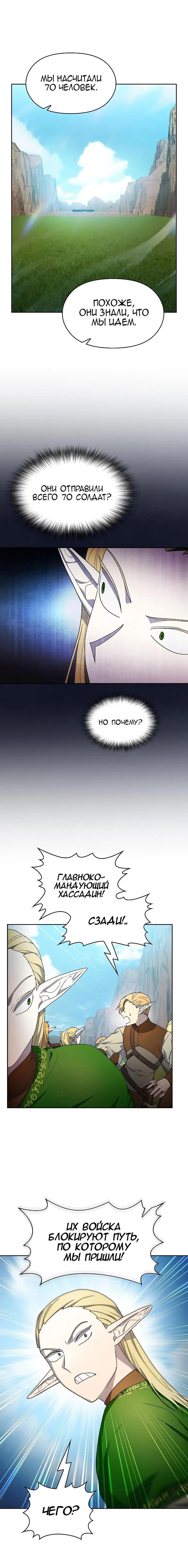 Страница 3 главы 44 манги Цивилизация мудрецов / Nebula's Civilization