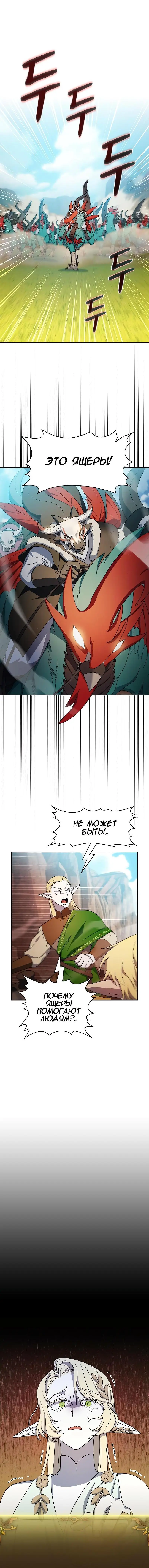 Страница 4 главы 44 манги Цивилизация мудрецов / Nebula's Civilization