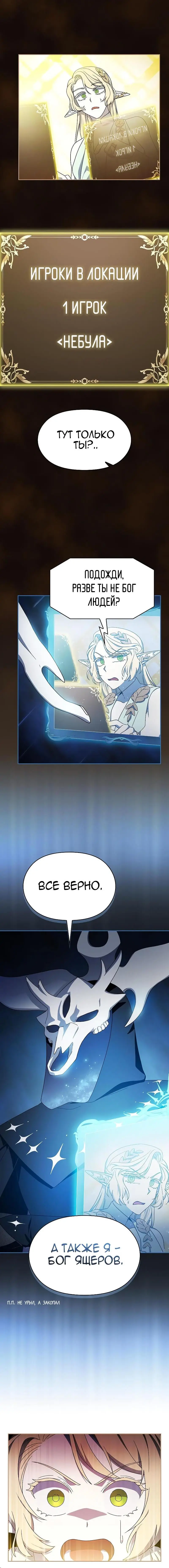Страница 6 главы 44 манги Цивилизация мудрецов / Nebula's Civilization