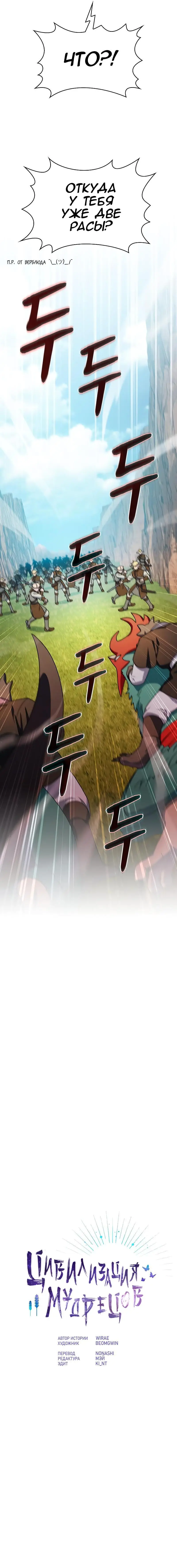 Страница 7 главы 44 манги Цивилизация мудрецов / Nebula's Civilization