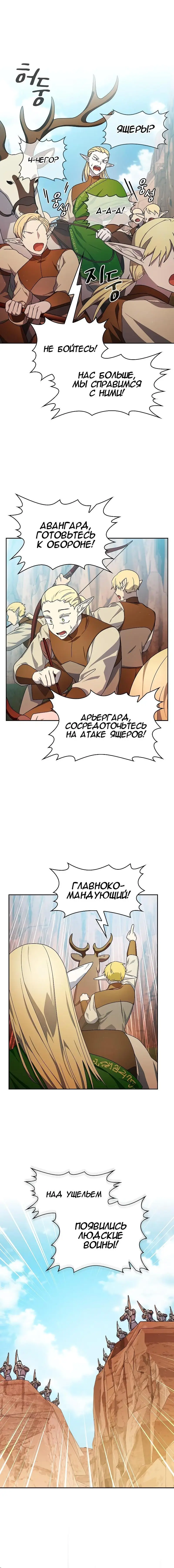 Страница 8 главы 44 манги Цивилизация мудрецов / Nebula's Civilization