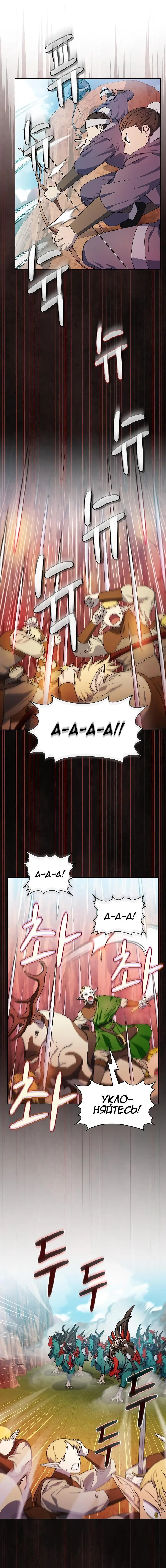 Страница 9 главы 44 манги Цивилизация мудрецов / Nebula's Civilization