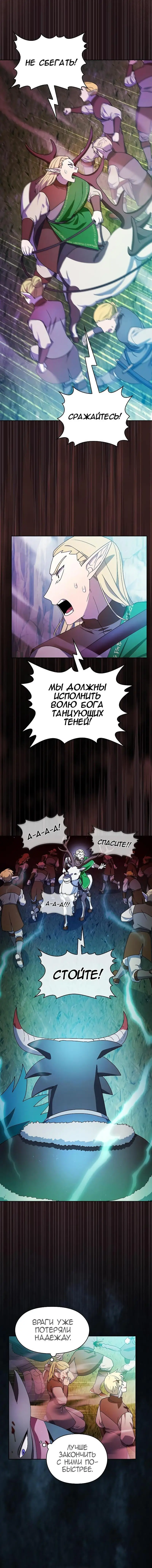 Страница 14 главы 44 манги Цивилизация мудрецов / Nebula's Civilization