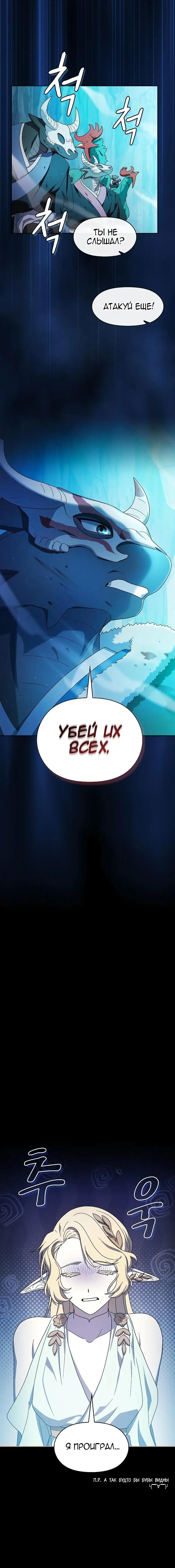 Страница 16 главы 44 манги Цивилизация мудрецов / Nebula's Civilization