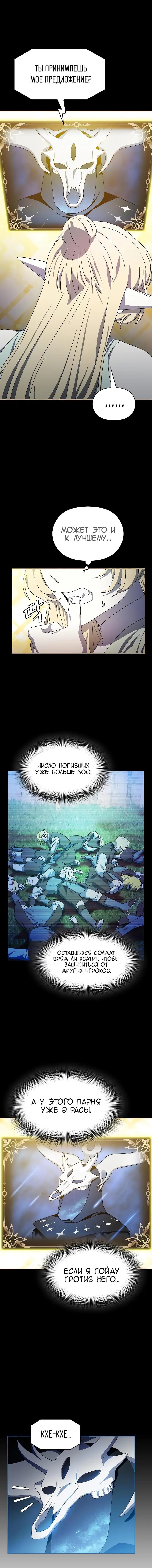 Страница 18 главы 44 манги Цивилизация мудрецов / Nebula's Civilization