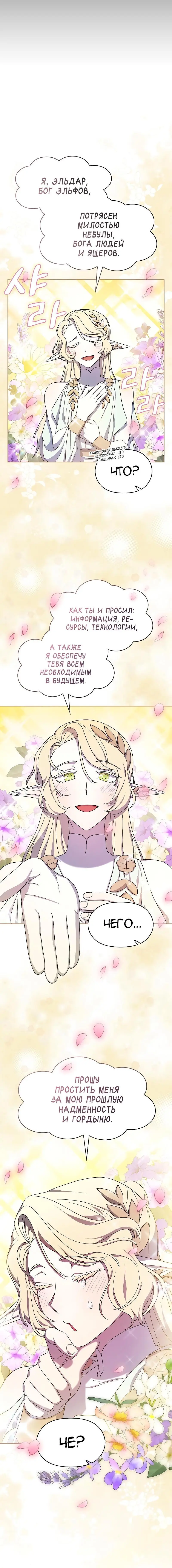 Страница 19 главы 44 манги Цивилизация мудрецов / Nebula's Civilization