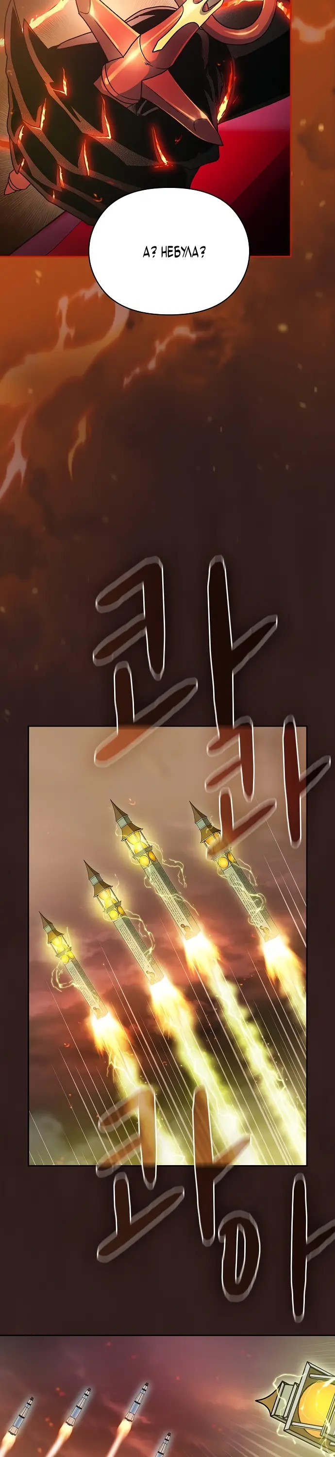 Страница 26 главы 1 манги Цивилизация мудрецов / Nebula's Civilization