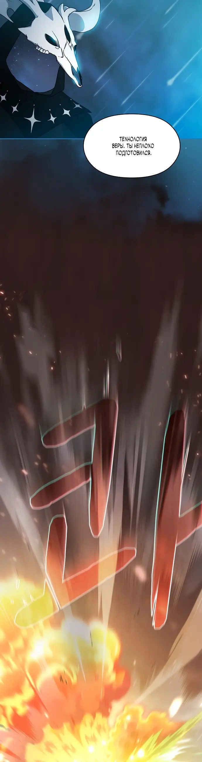 Страница 28 главы 1 манги Цивилизация мудрецов / Nebula's Civilization