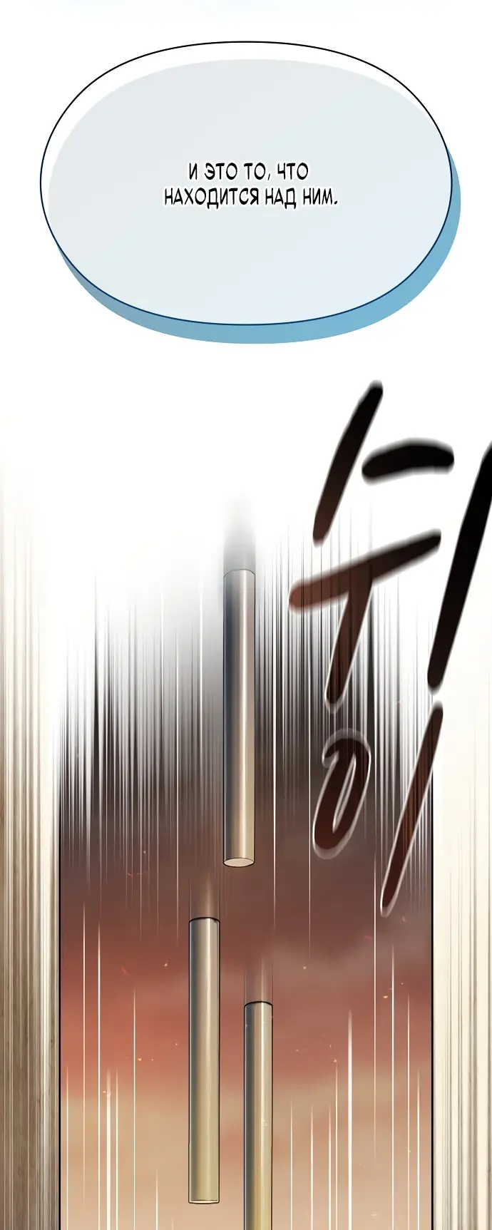 Страница 54 главы 1 манги Цивилизация мудрецов / Nebula's Civilization