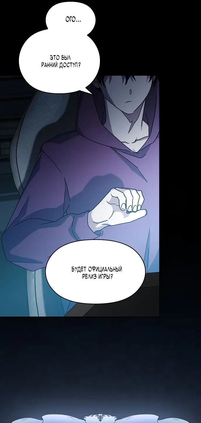 Страница 80 главы 1 манги Цивилизация мудрецов / Nebula's Civilization