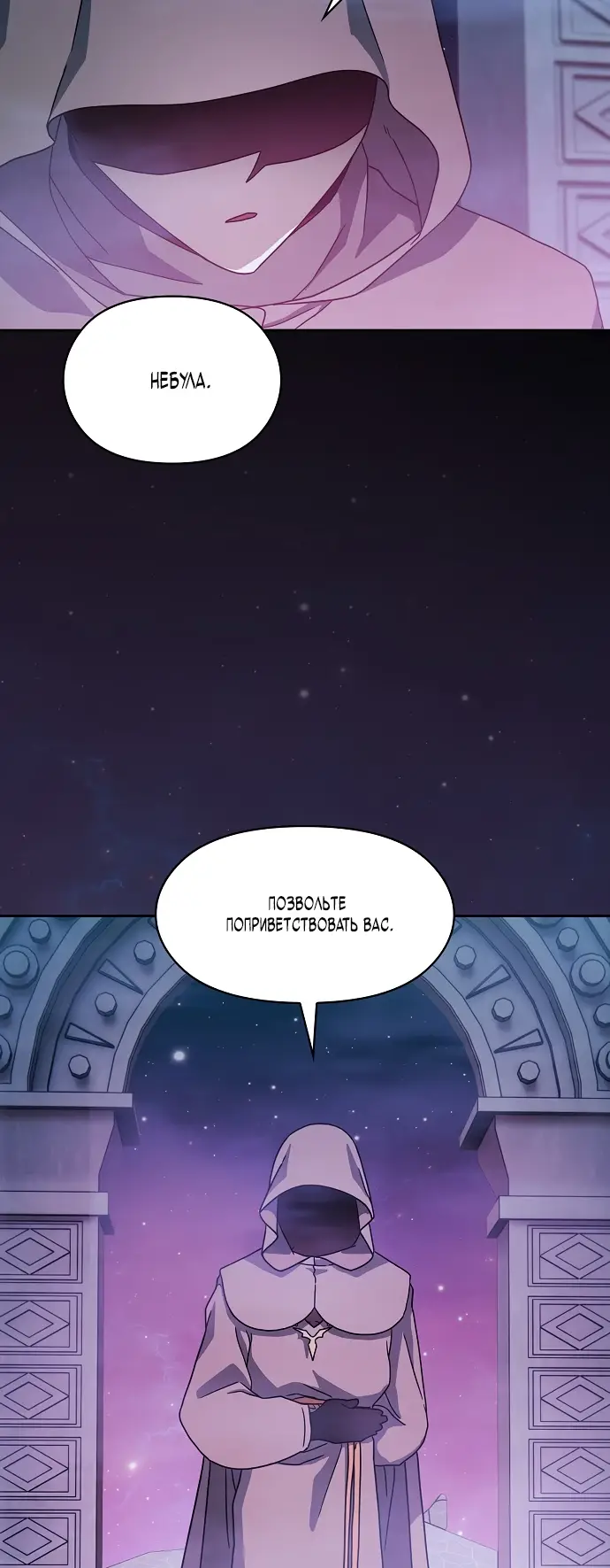 Страница 90 главы 1 манги Цивилизация мудрецов / Nebula's Civilization
